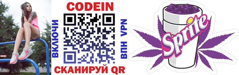Codein напиток Lean (лин)  Муравленко 